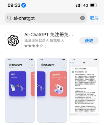 iphone14使用ChatGPT怎么操作