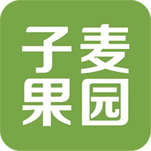 子麦果园免费版