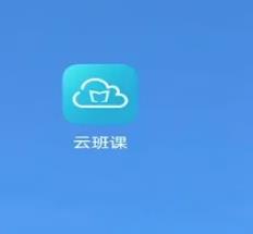 智慧职教云怎么退出班级