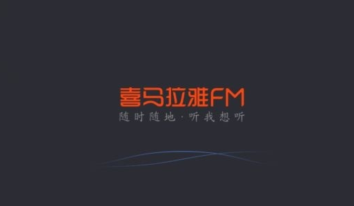 喜马拉雅FM听书看字如何设置