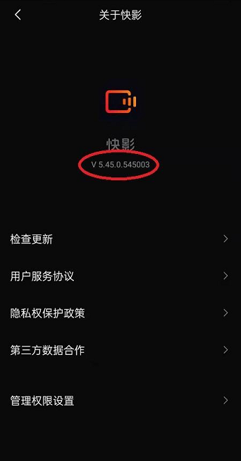 快影版本号在哪里查看