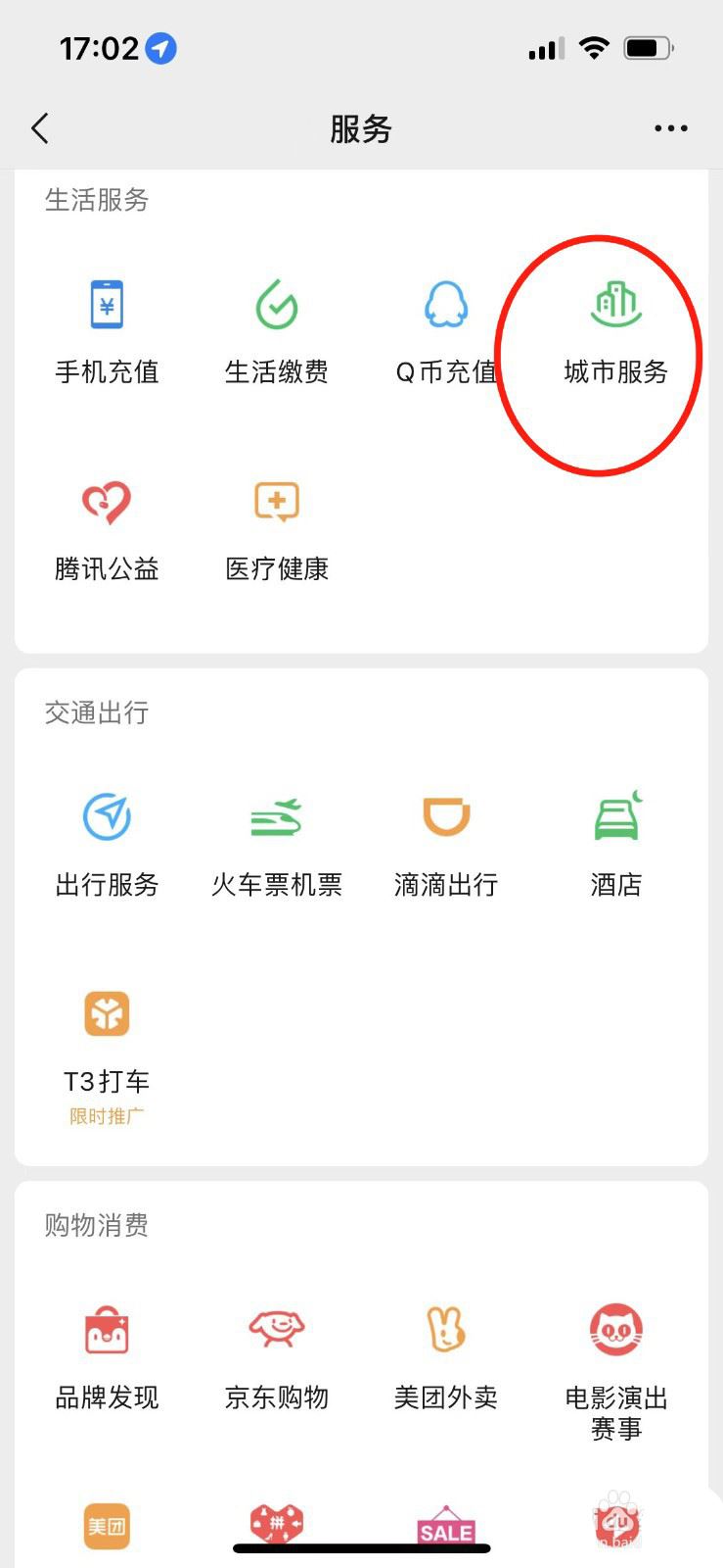 微信交通违法怎样举报