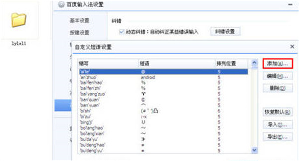 百度输入法如何自定义短语