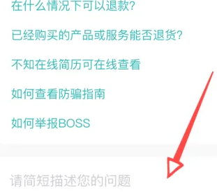 boss直聘在线客服怎么联系