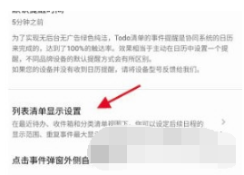 Todo清单重复清单怎么设置