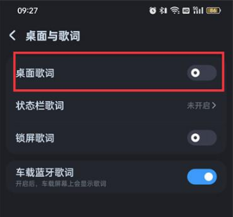 酷狗音乐歌词显示在手机桌面怎么弄