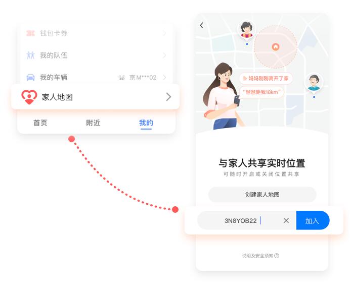 高德地图家人地图功能