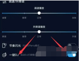 酷狗音乐如何打开一键DJ