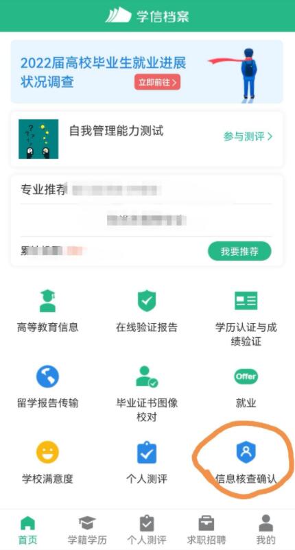 学信网如何进行身份核验