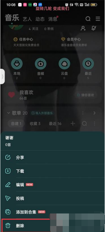 酷狗音乐怎么删除自建歌单