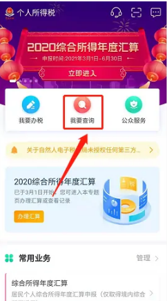 个人所得税app如何补缴税款