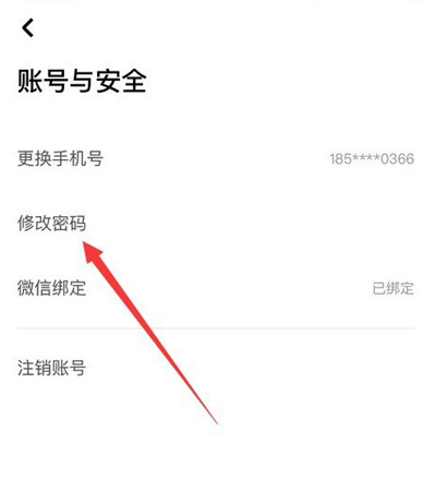 嘀嗒出行登陆密码怎么修改