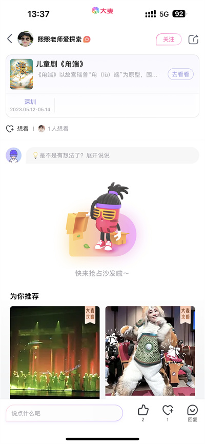 大麦app如何添加好友