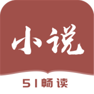 51免费小说手机版