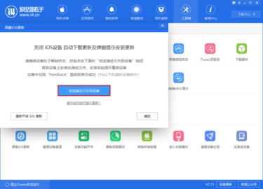 爱思助手iOS更新通知在哪关