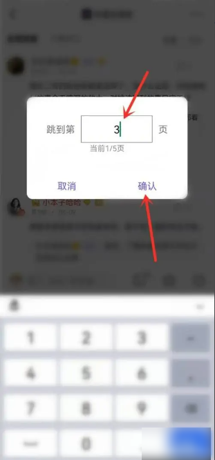 百度贴吧app如何跳页