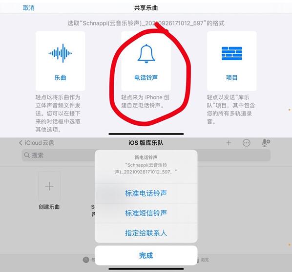 库乐队怎么设置铃声