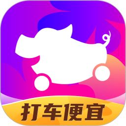 花小猪打车2023版