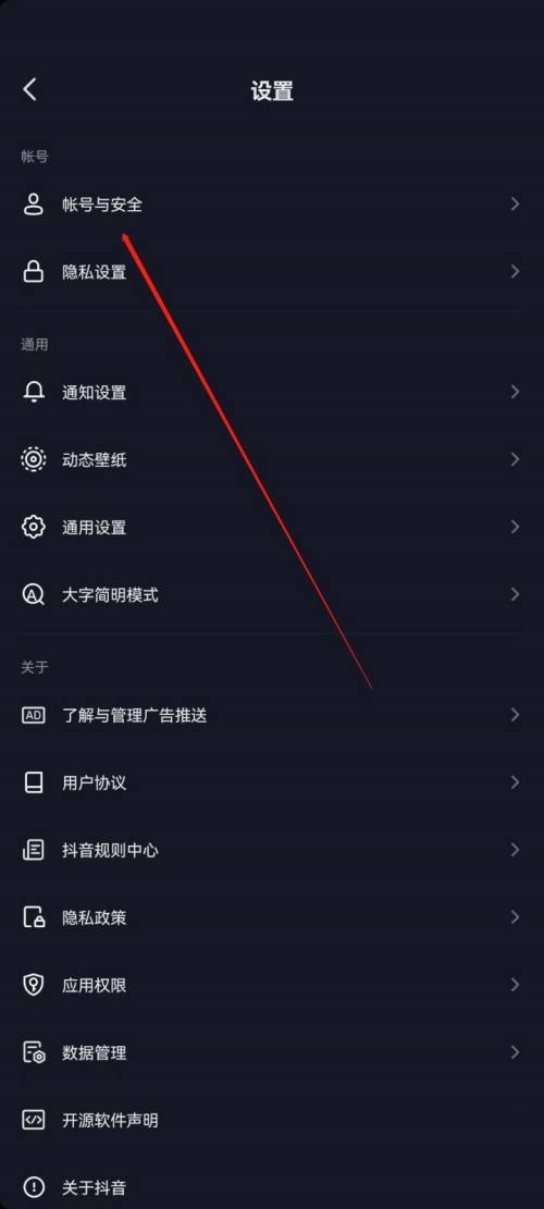 抖音极速版如何进入抖音安全中心