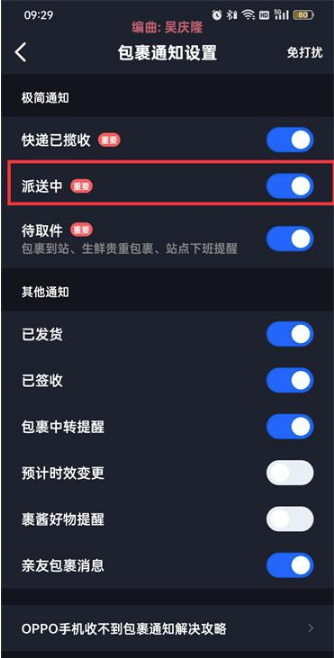 菜鸟裹裹派送通知怎么关掉