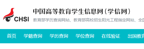 学历认证报告和电子注册备案表一样吗?