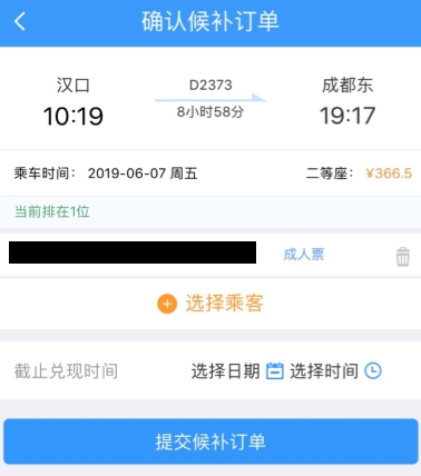 12306如何预约抢票详细方法