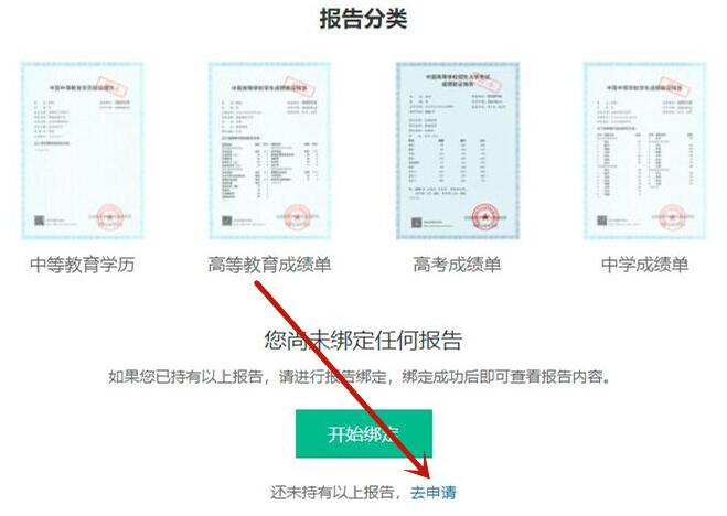 学信网如何申请学历认证报告