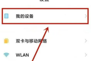 红米k60关闭系统更新方法