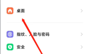 红米K60怎么锁定桌面布局详细方法