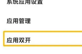 红米k60开微信分身方法