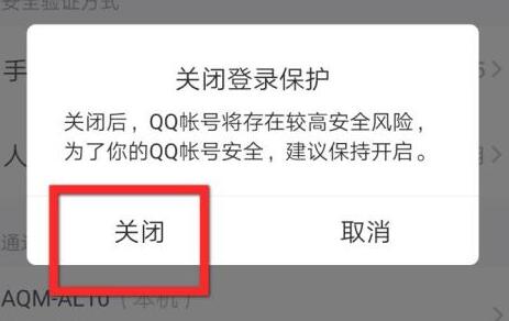 qq频道允许异地登录教程