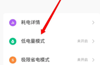 魅族20infinity省电模式开启方法