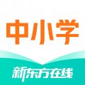 新东方在线中小学免费版