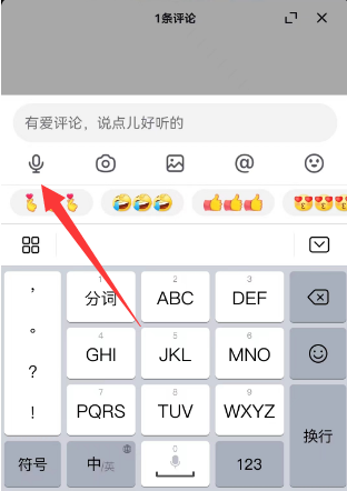 抖音语音评论怎么发