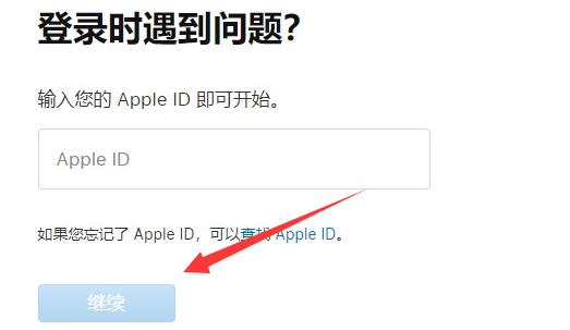 苹果id密码忘了解决方法