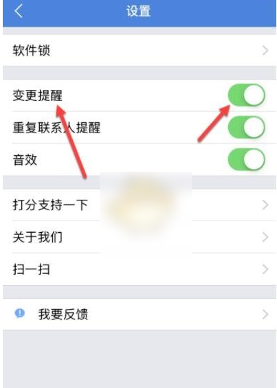 QQ同步助手提醒设置怎么变更