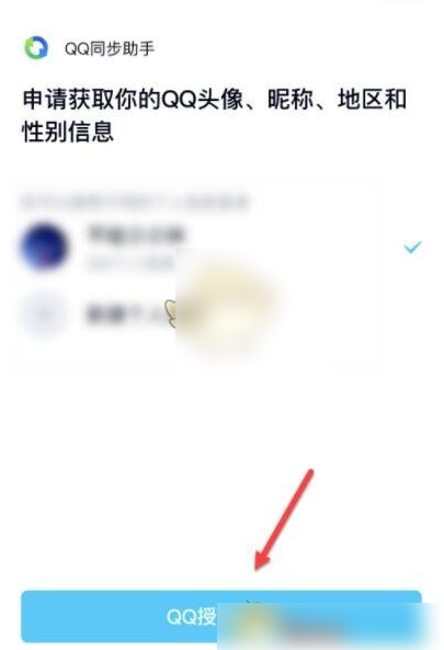 QQ同步助手提醒设置怎么变更