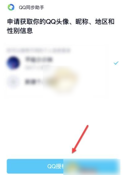 QQ同步助手提醒设置怎么变更