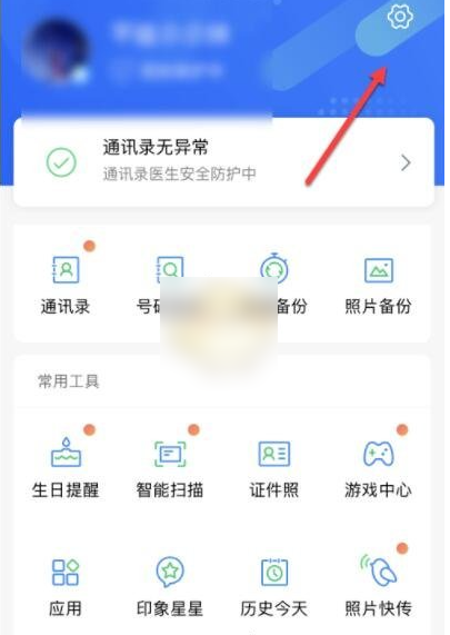 QQ同步助手提醒设置怎么变更