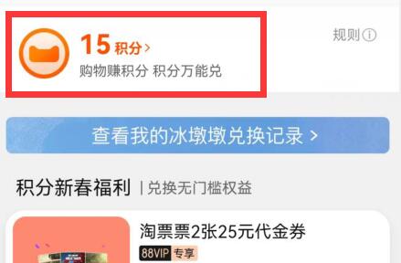 天猫积分在什么地方查看
