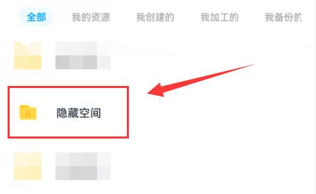百度网盘隐藏空间在什么地方