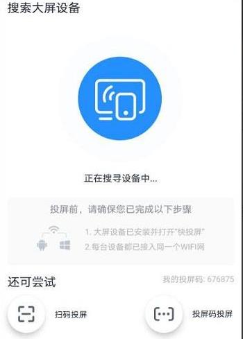 投屏码找安卓手机方法