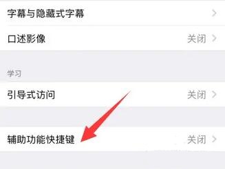 苹果手机键盘快捷键设置教程