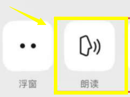 微信朗读功能怎么打开
