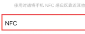 iqoo11pro设置NFC教程