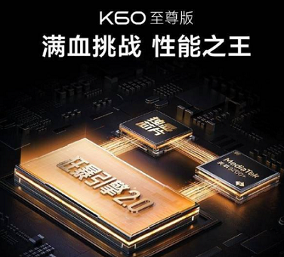 红米k60至尊版最新消息