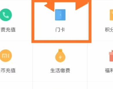 小米手机添加nfc门禁卡方法步骤