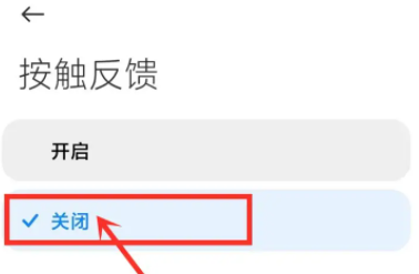 红米k60至尊版按键震动关闭方法