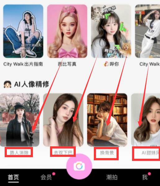 美颜相机AI人像精修怎么用