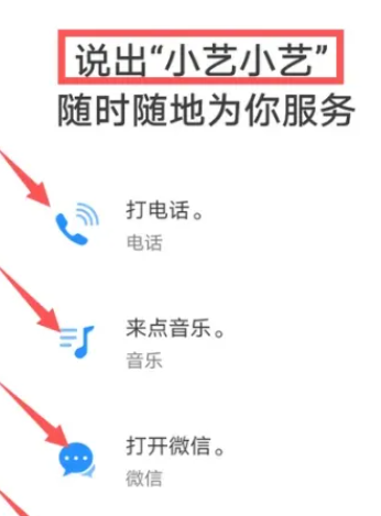 小艺助手语音打开方法